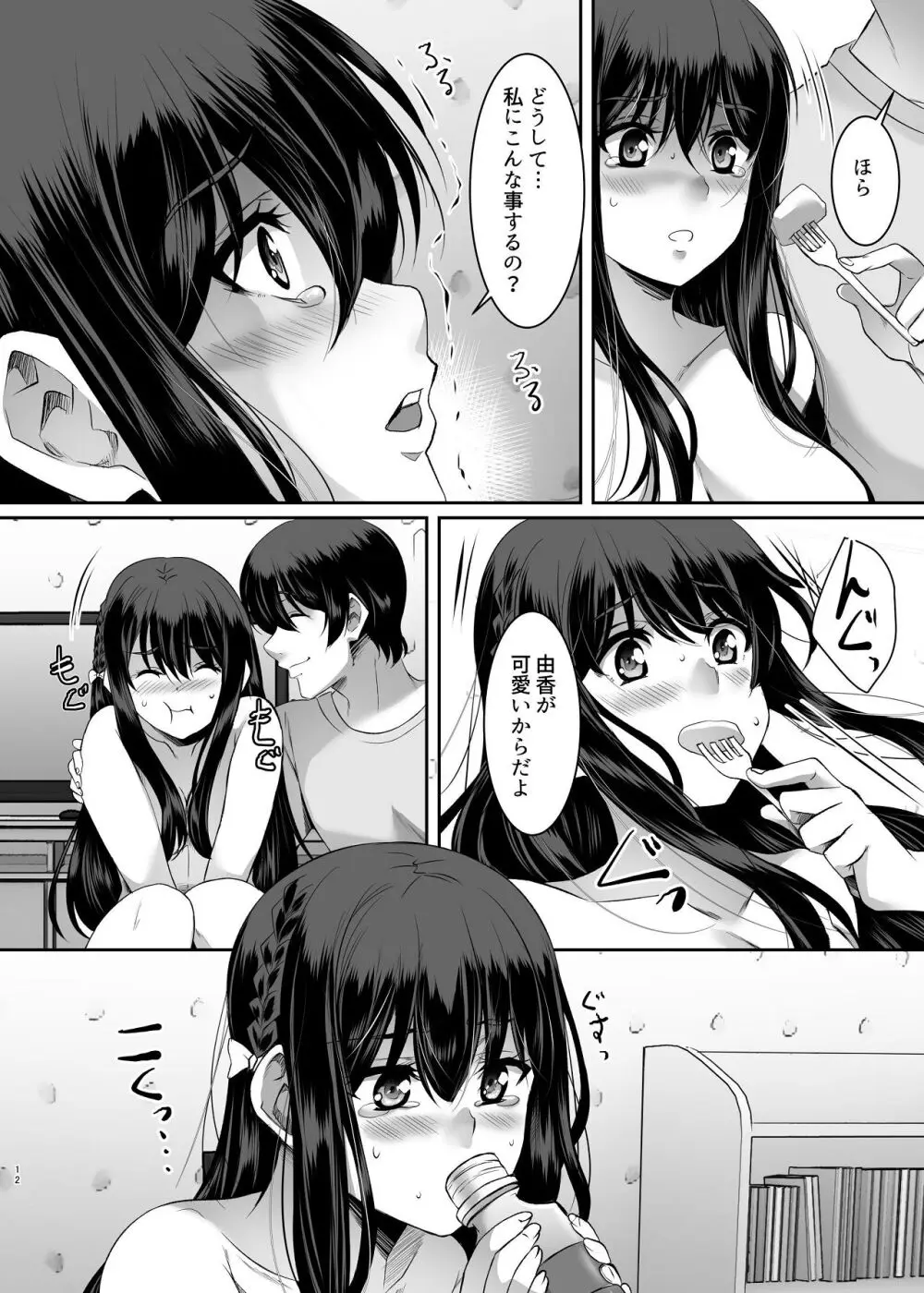 妹快楽堕ち 第2話 Page.12