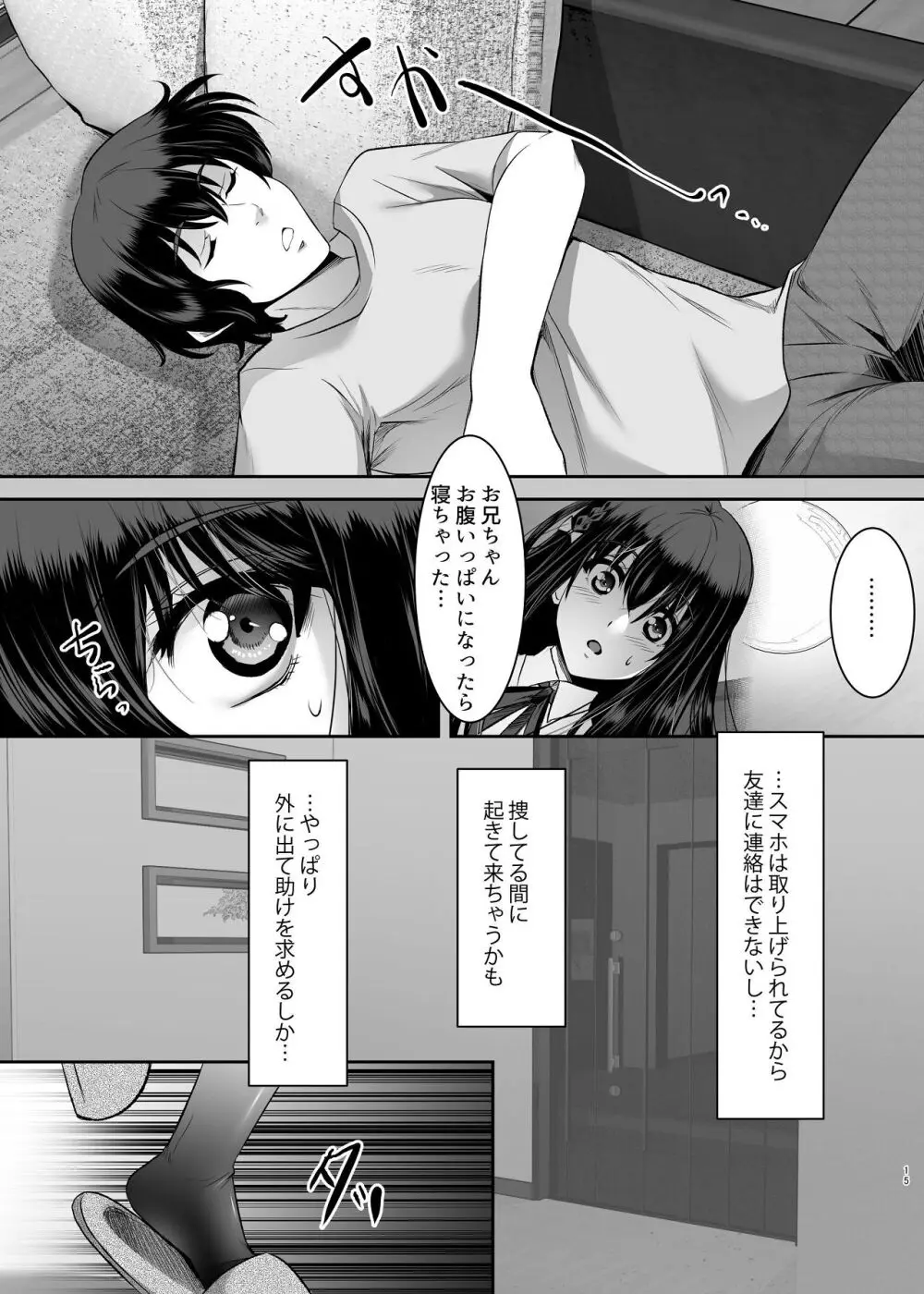 妹快楽堕ち 第2話 Page.15