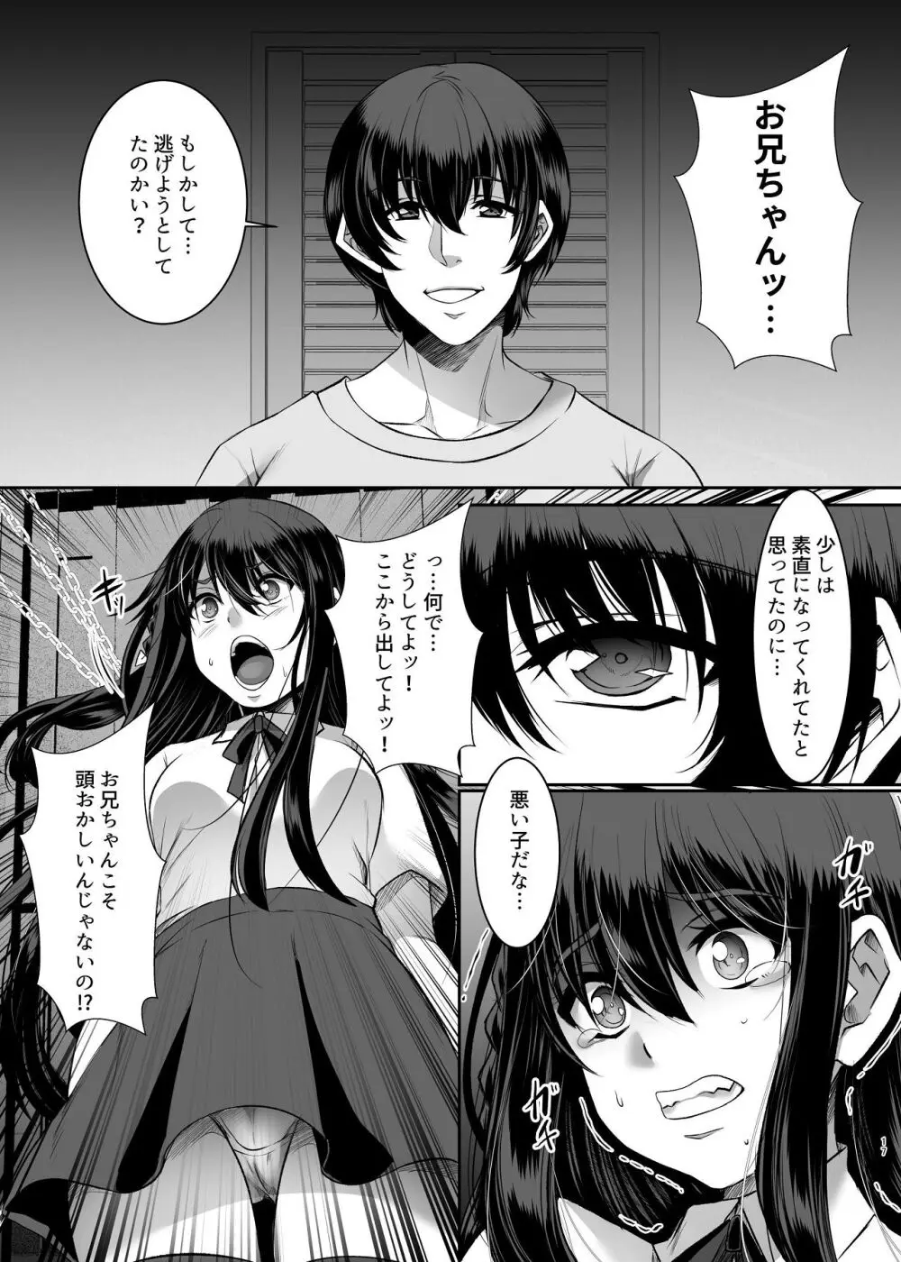 妹快楽堕ち 第2話 Page.17