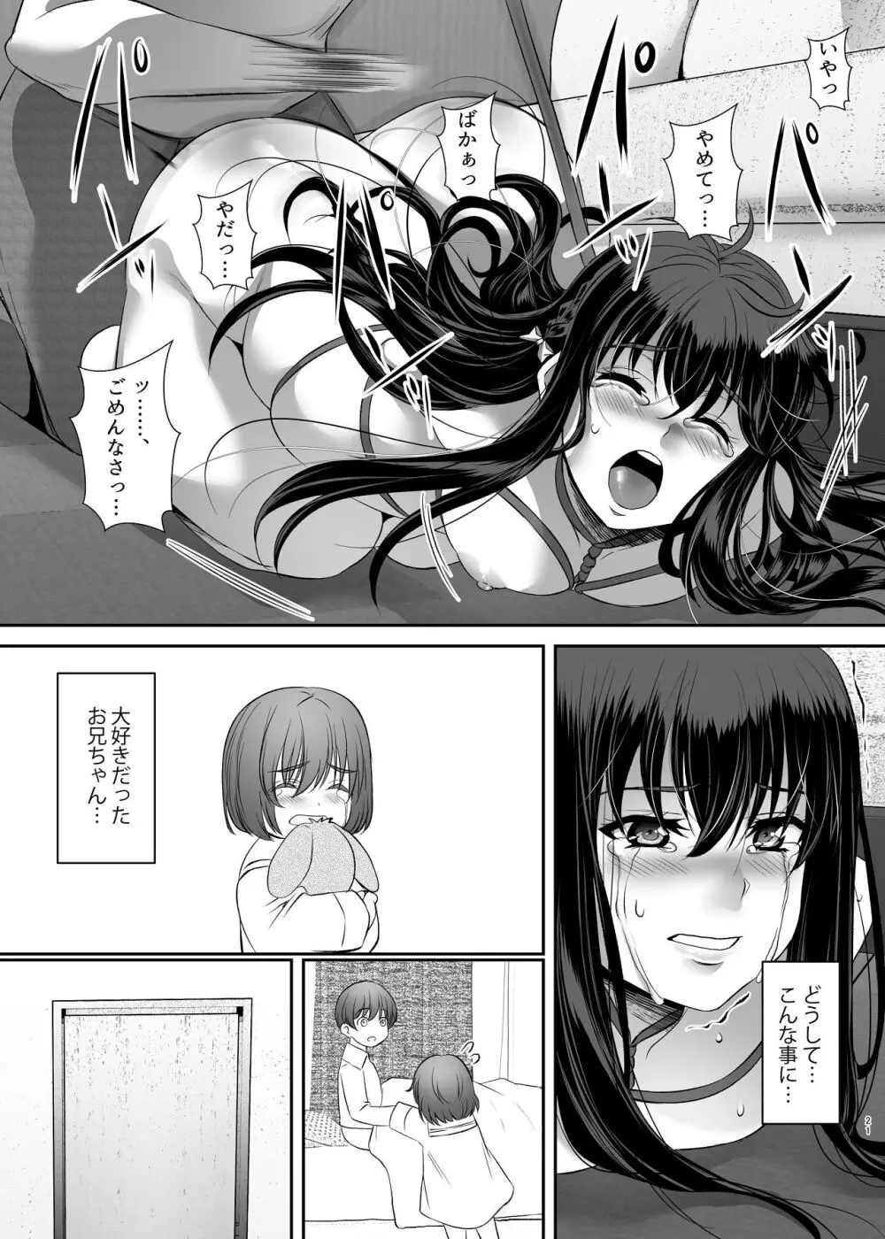 妹快楽堕ち 第2話 Page.21