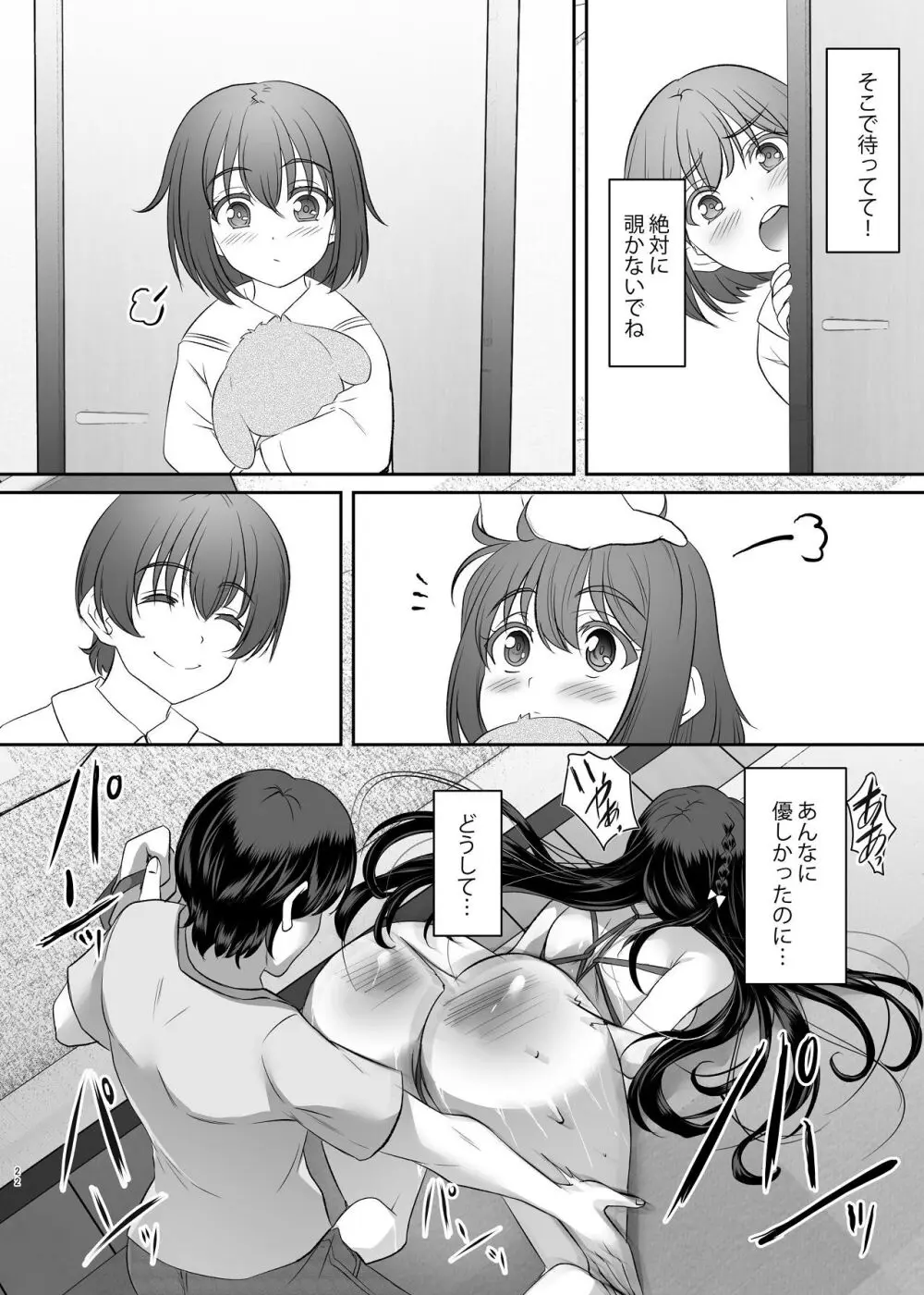 妹快楽堕ち 第2話 Page.22