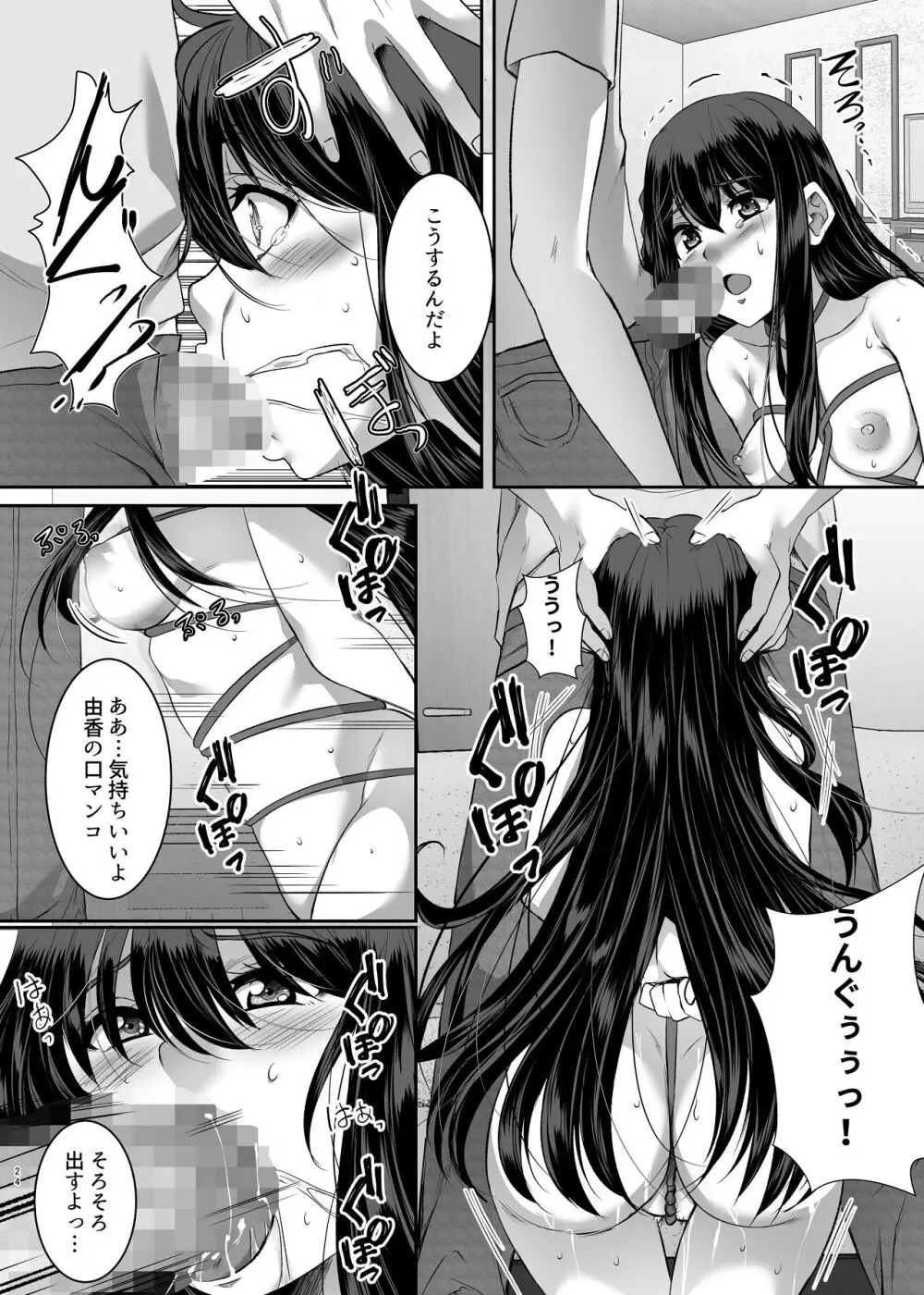 妹快楽堕ち 第2話 Page.24