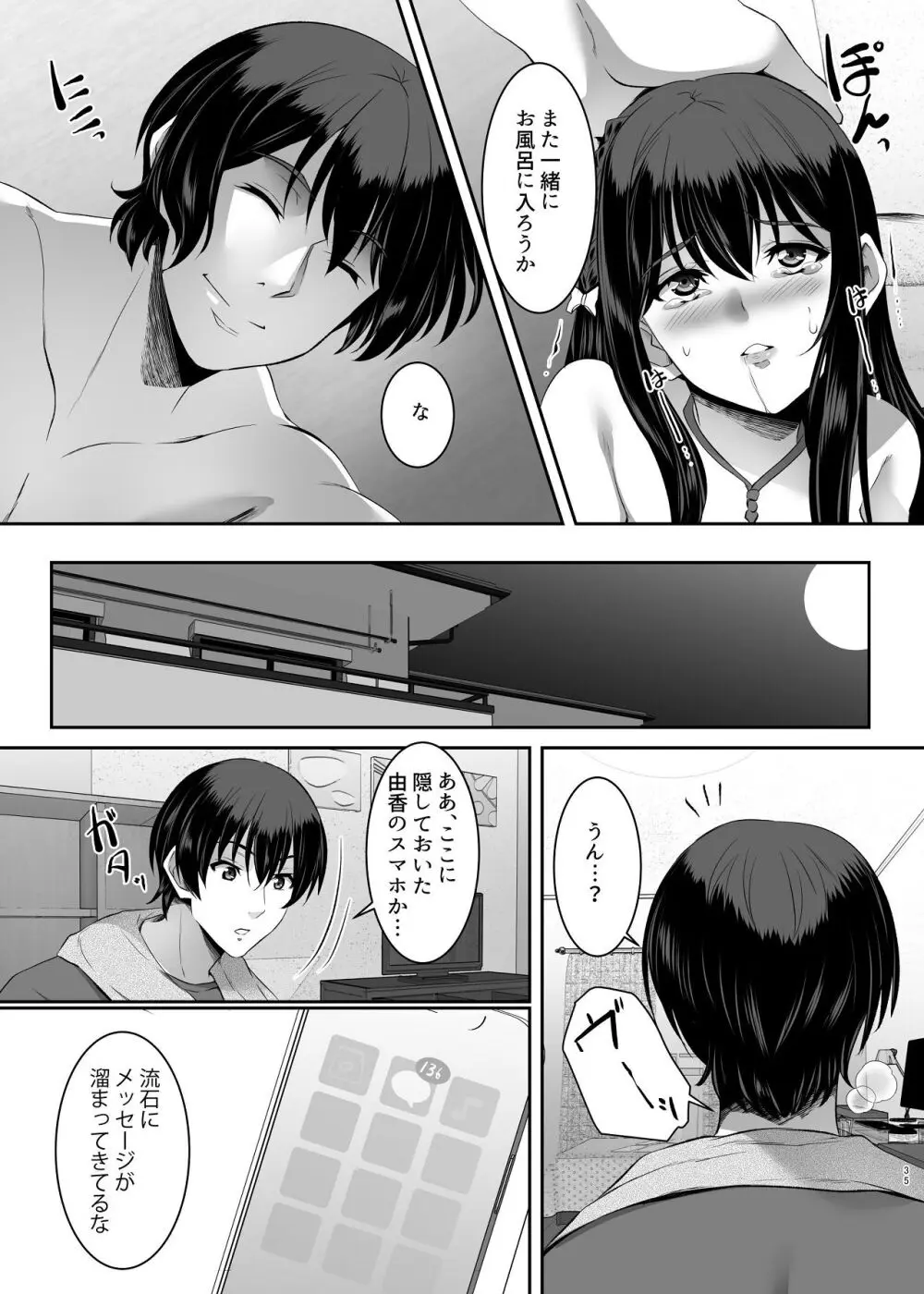 妹快楽堕ち 第2話 Page.35