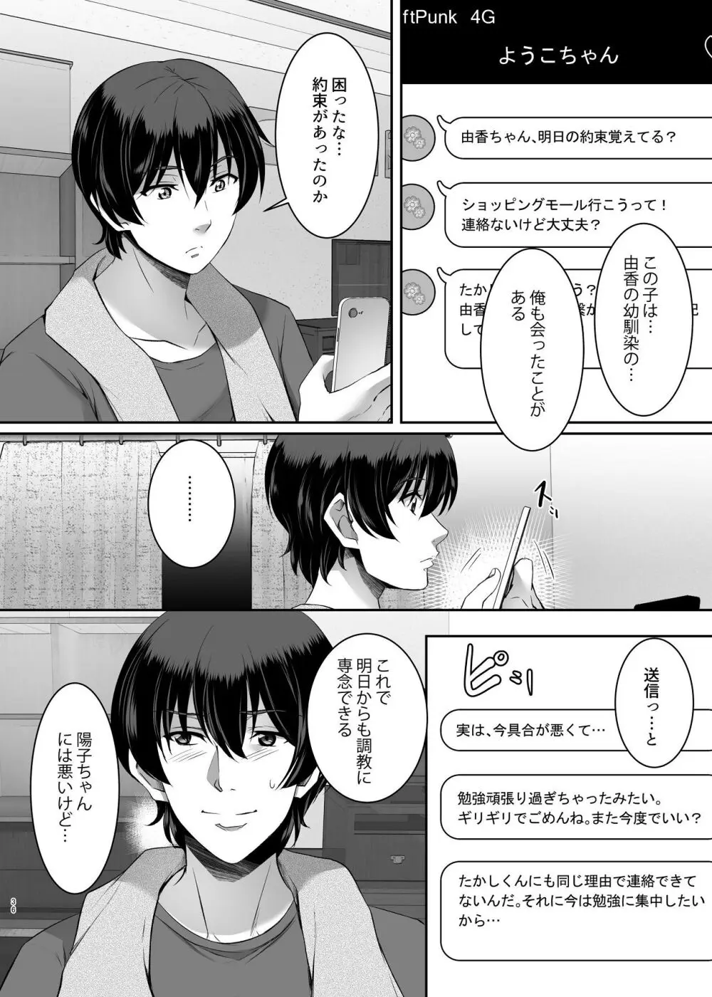 妹快楽堕ち 第2話 Page.36