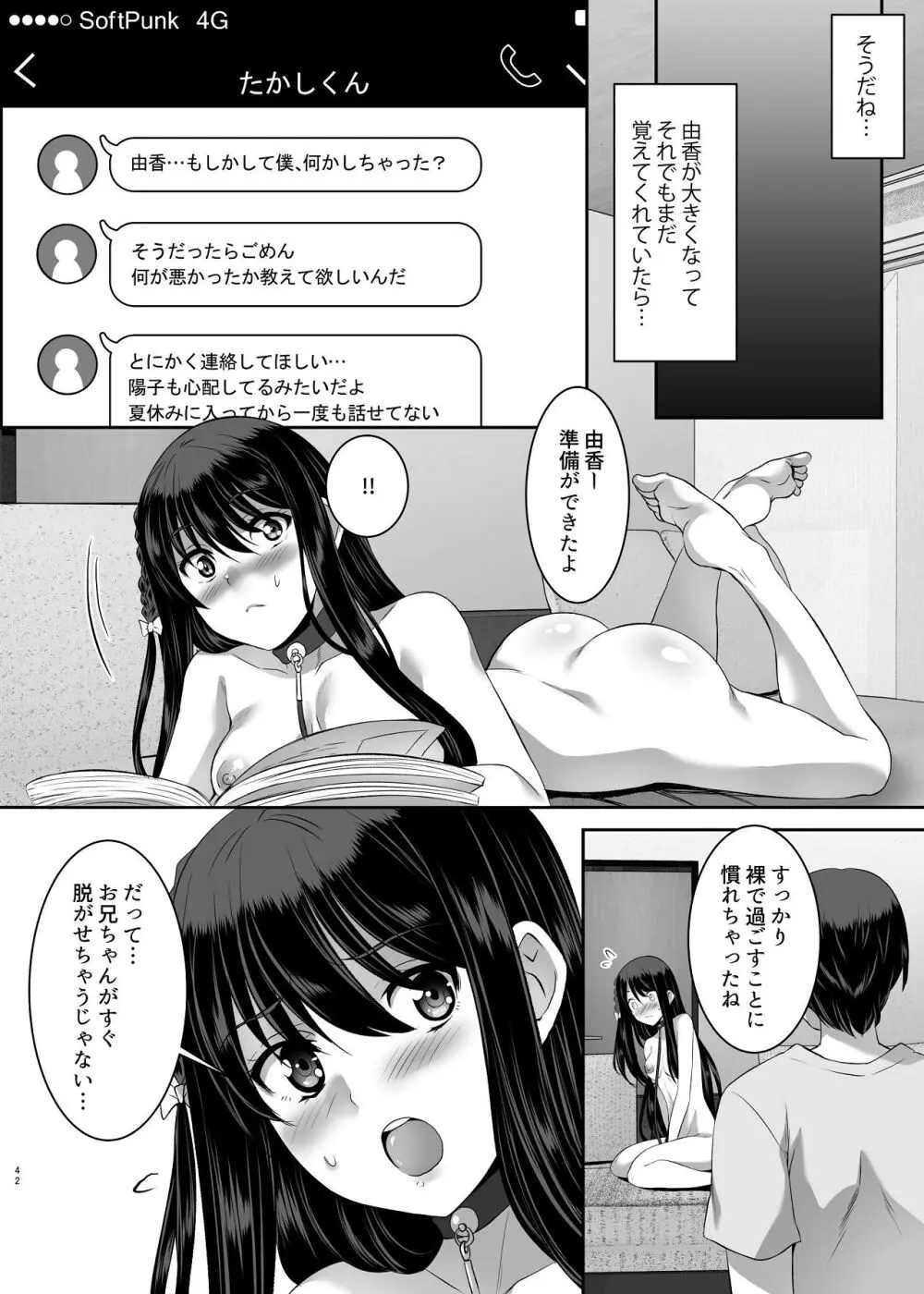 妹快楽堕ち 第2話 Page.42