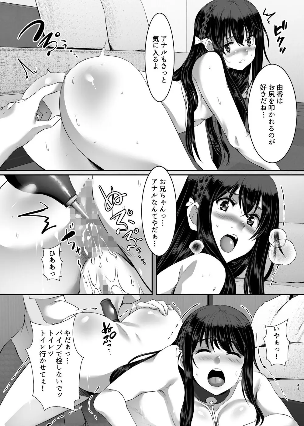 妹快楽堕ち 第2話 Page.45