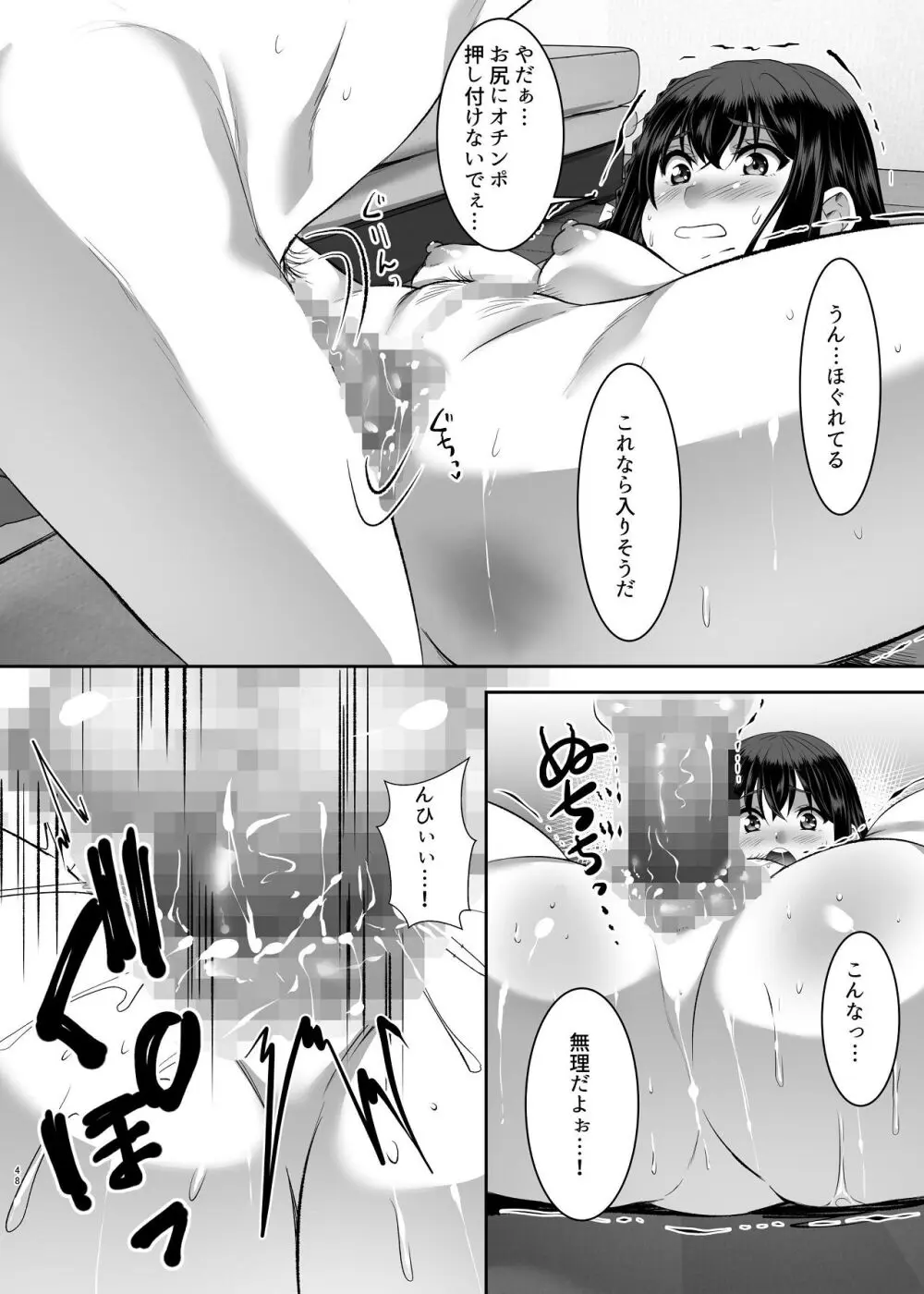 妹快楽堕ち 第2話 Page.48