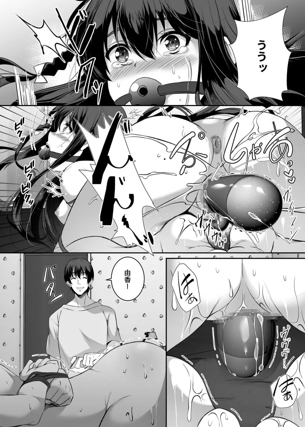 妹快楽堕ち 第2話 Page.5