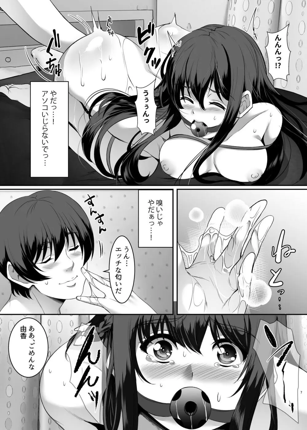 妹快楽堕ち 第2話 Page.7