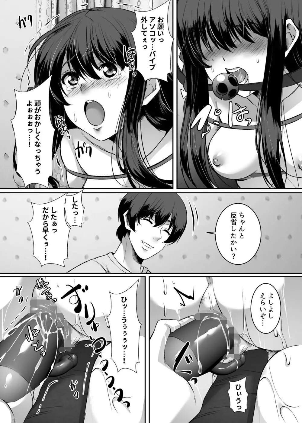 妹快楽堕ち 第2話 Page.8