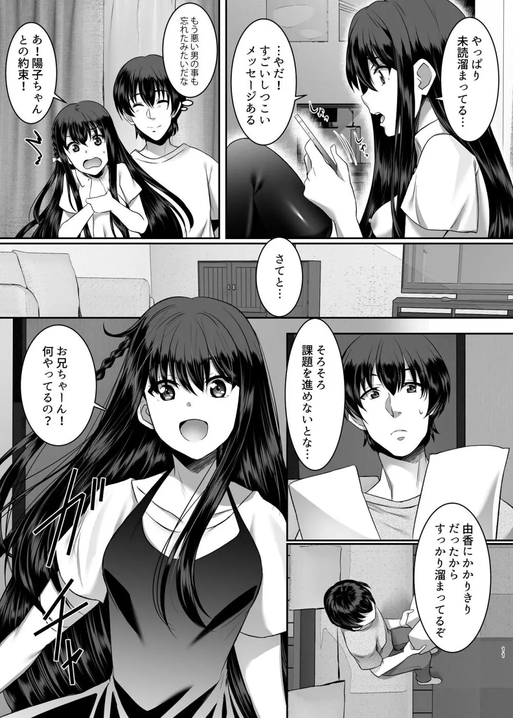 妹快楽堕ち 第3話 Page.11