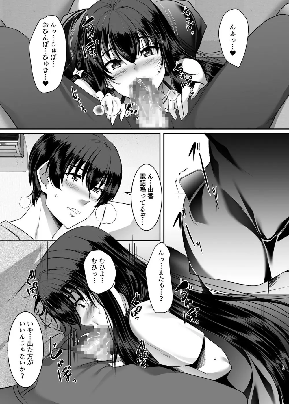 妹快楽堕ち 第3話 Page.13