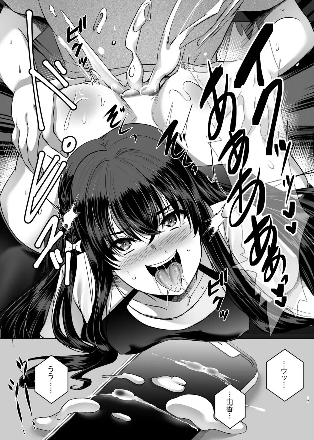 妹快楽堕ち 第3話 Page.17