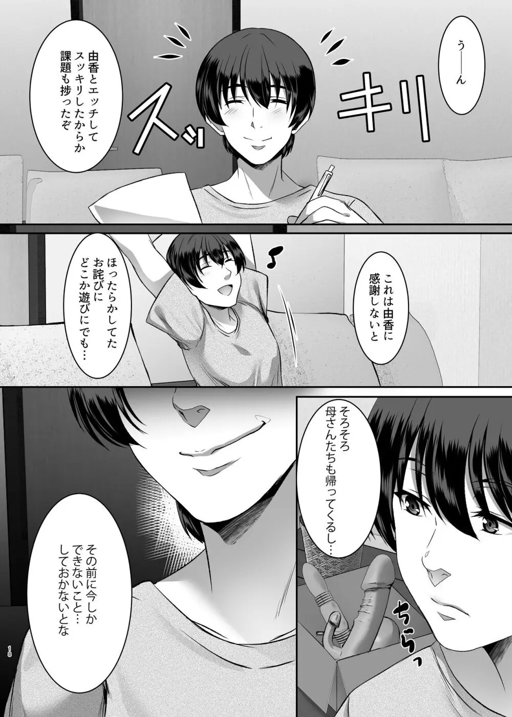 妹快楽堕ち 第3話 Page.18