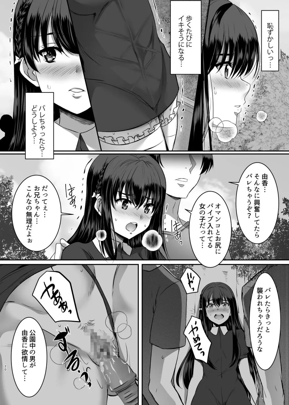 妹快楽堕ち 第3話 Page.20