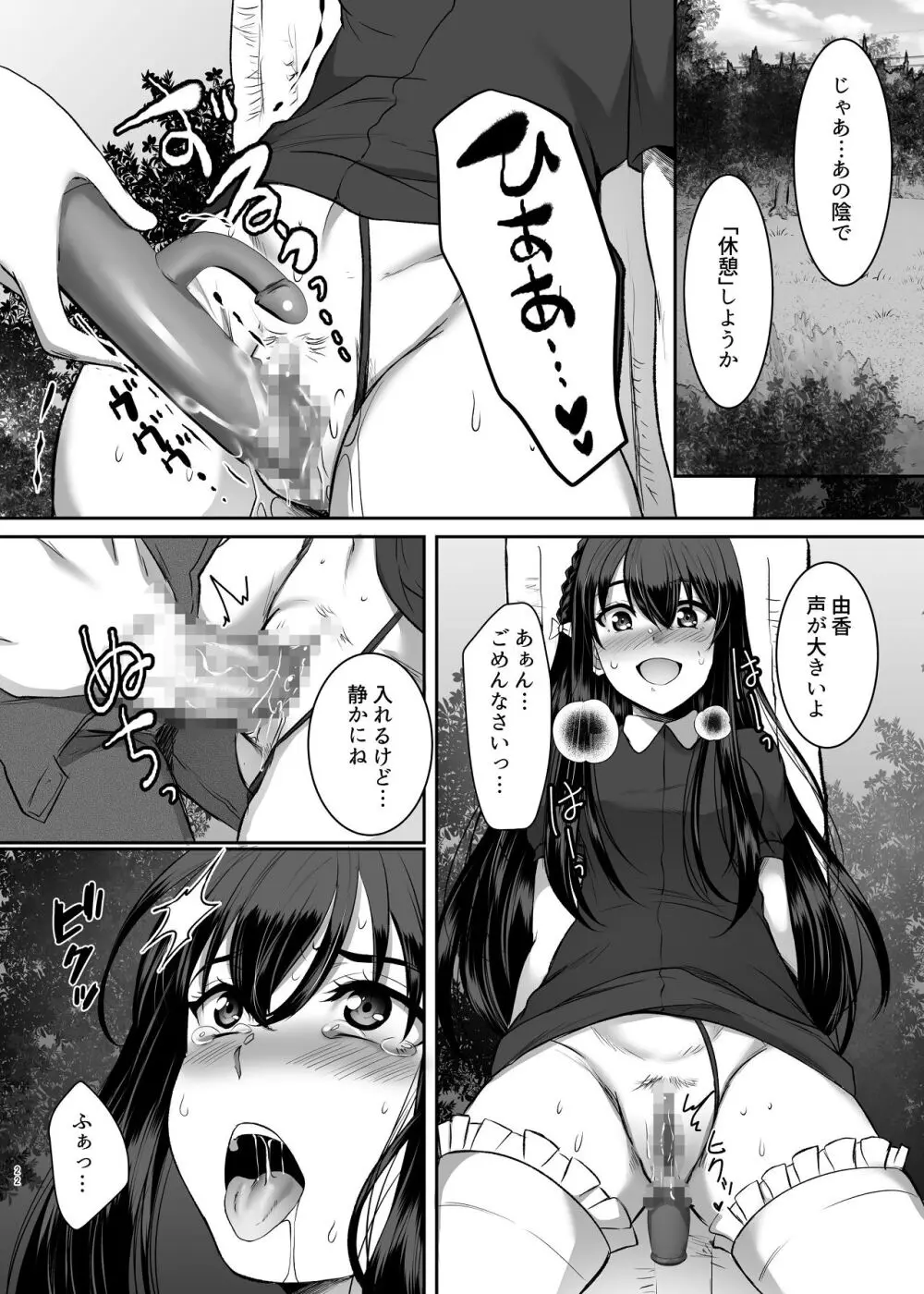 妹快楽堕ち 第3話 Page.22