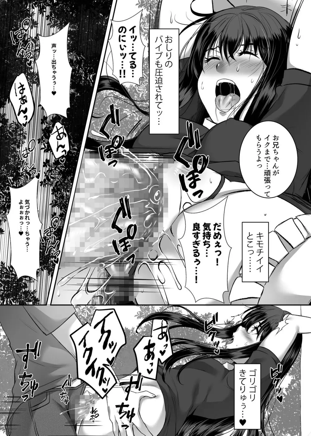 妹快楽堕ち 第3話 Page.24