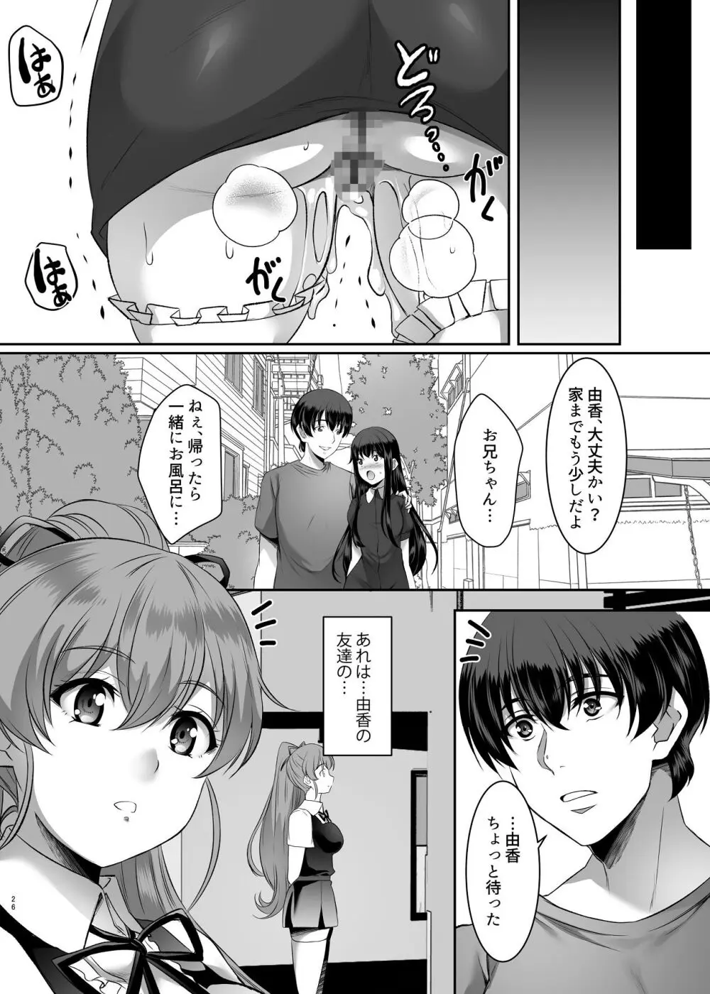 妹快楽堕ち 第3話 Page.26