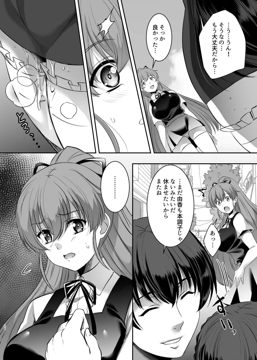 妹快楽堕ち 第3話 Page.28