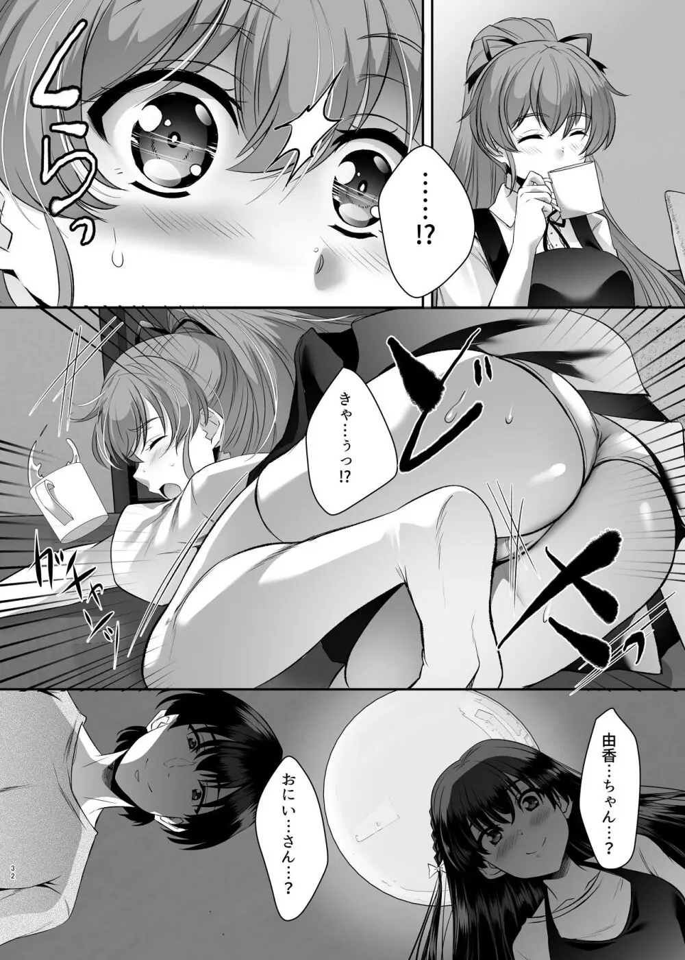 妹快楽堕ち 第3話 Page.32