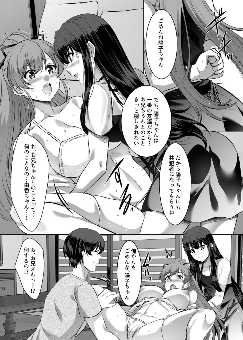 妹快楽堕ち 第3話 Page.33