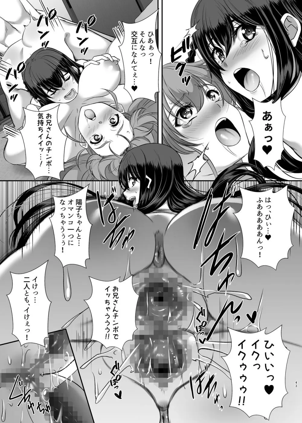 妹快楽堕ち 第3話 Page.43