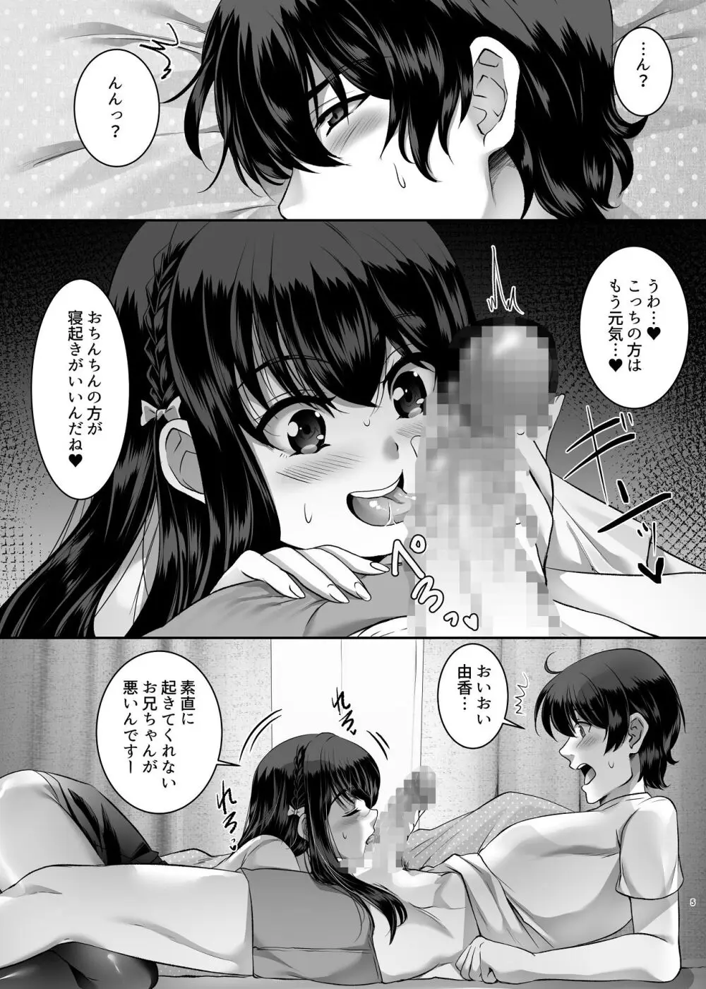 妹快楽堕ち 第3話 Page.5