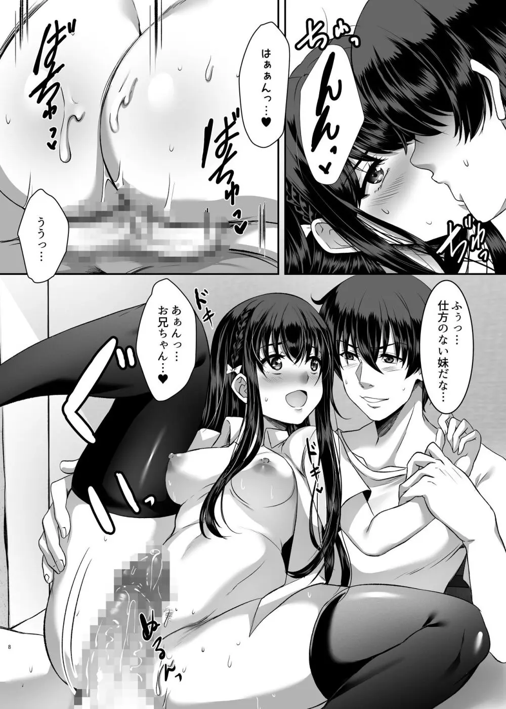 妹快楽堕ち 第3話 Page.8