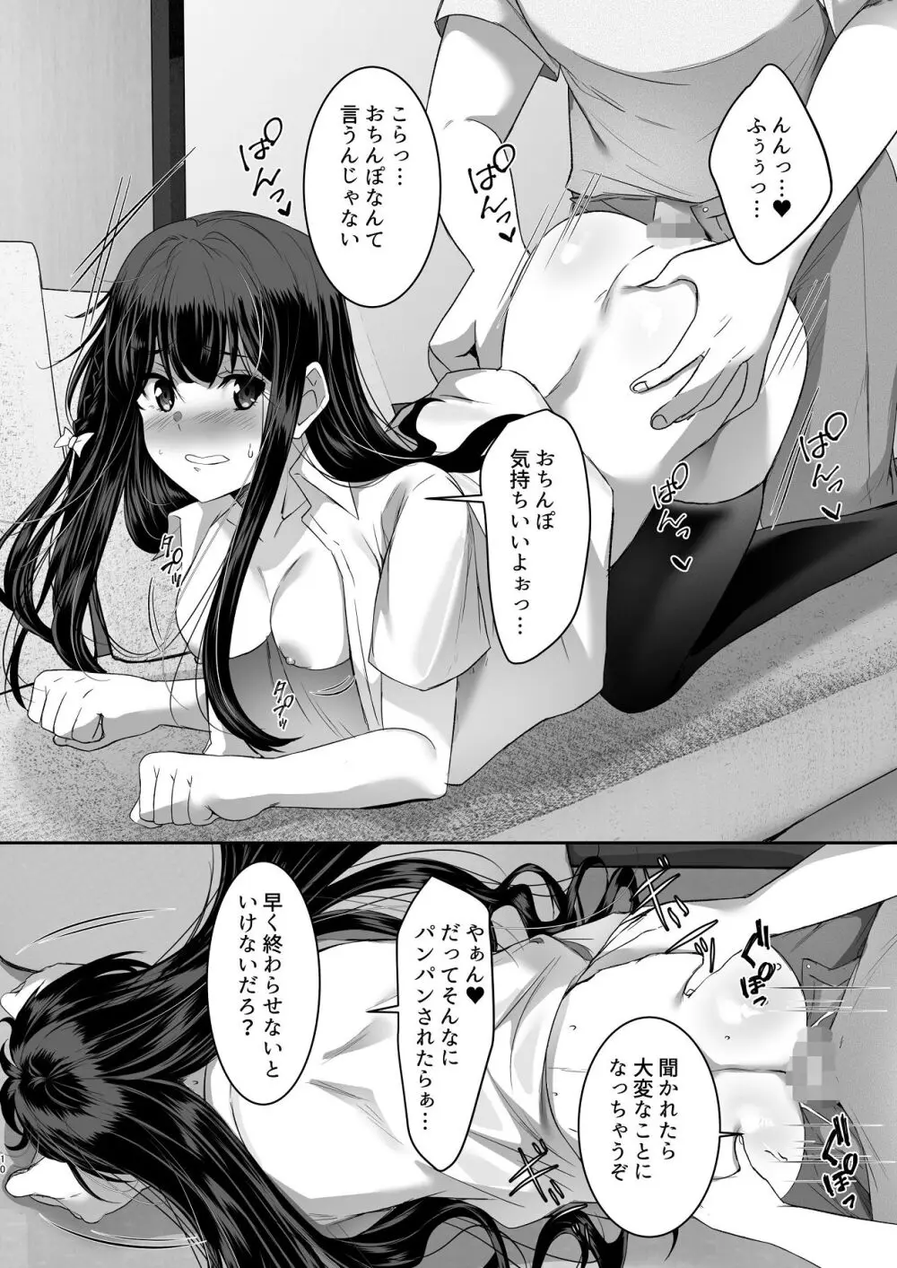 妹快楽堕ち 第4話 Page.10