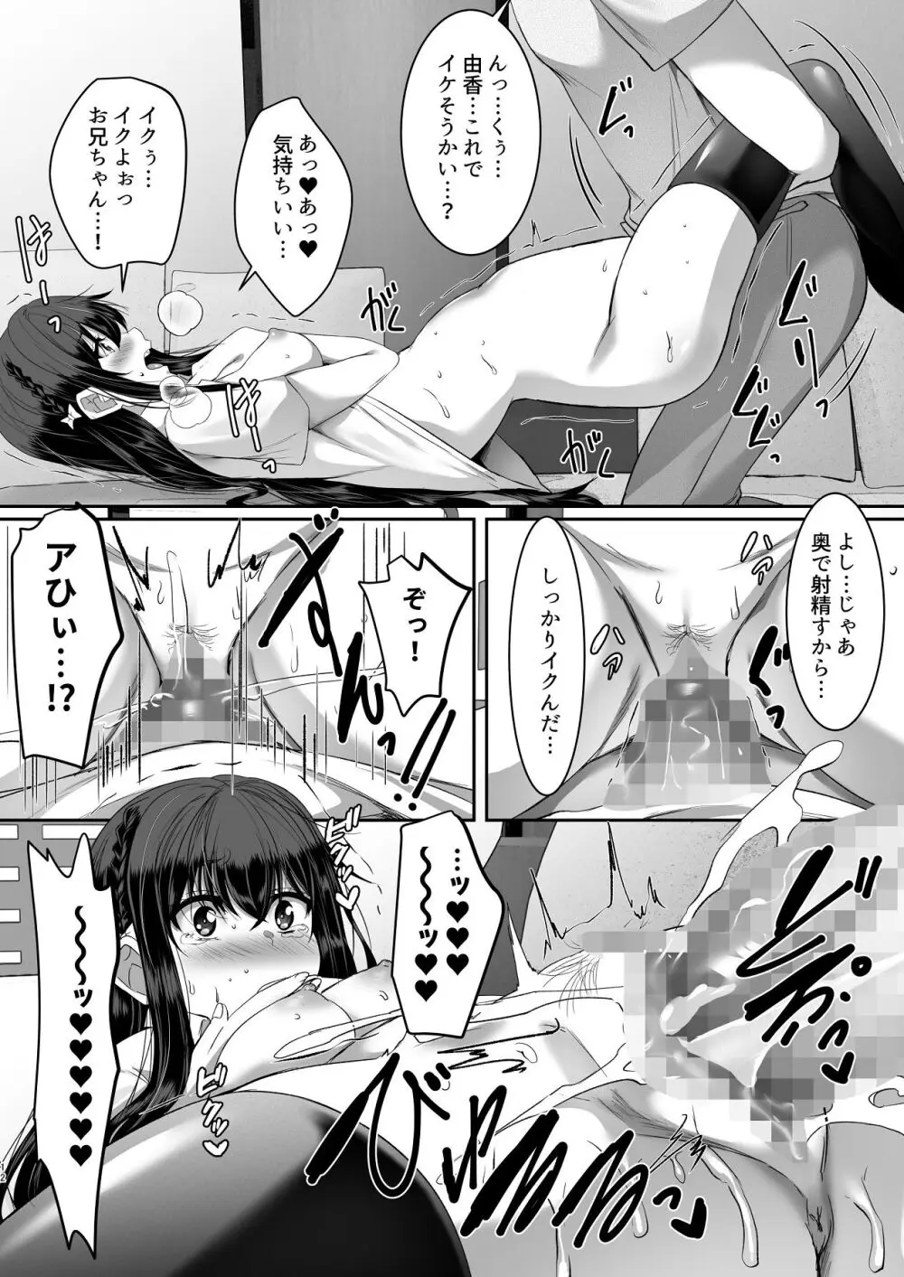 妹快楽堕ち 第4話 Page.12