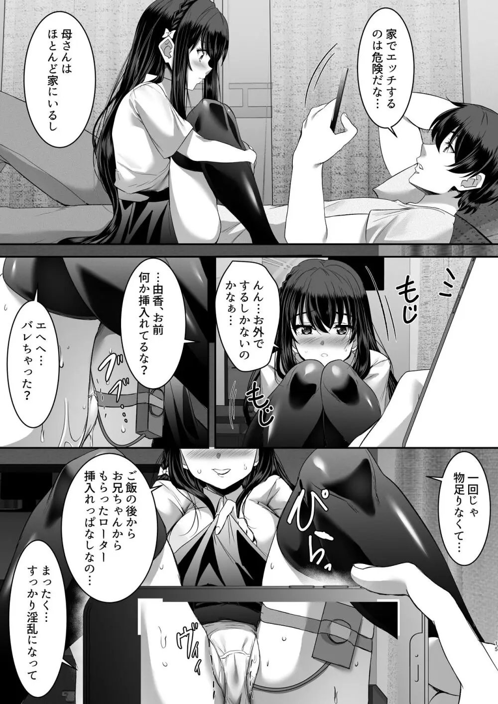 妹快楽堕ち 第4話 Page.15