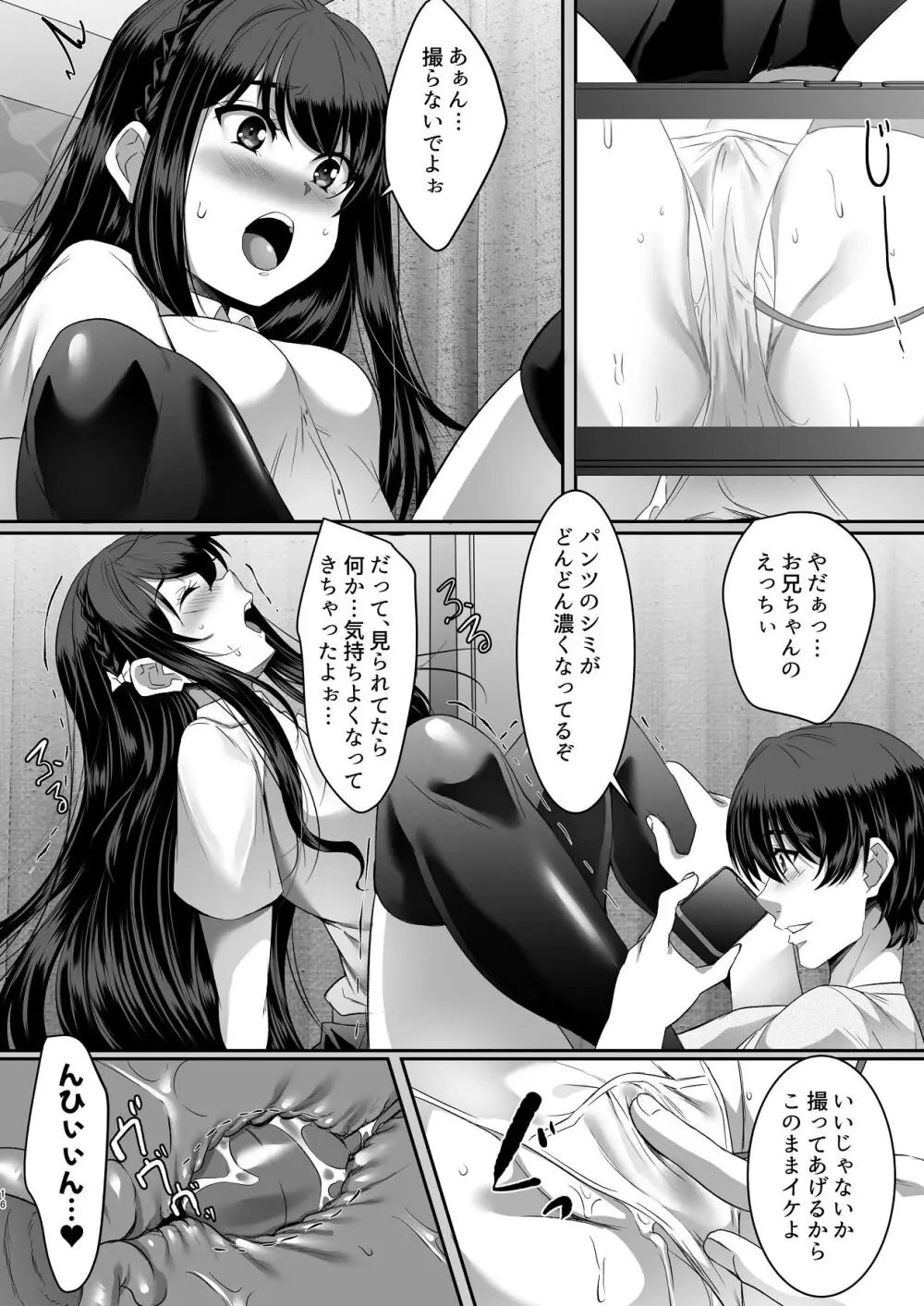 妹快楽堕ち 第4話 Page.16