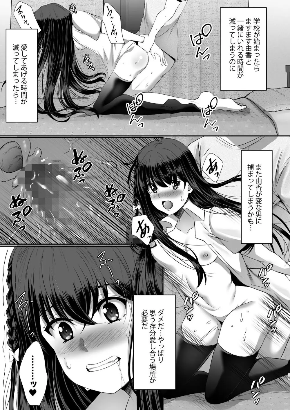 妹快楽堕ち 第4話 Page.19