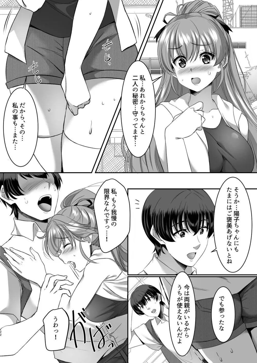 妹快楽堕ち 第4話 Page.22