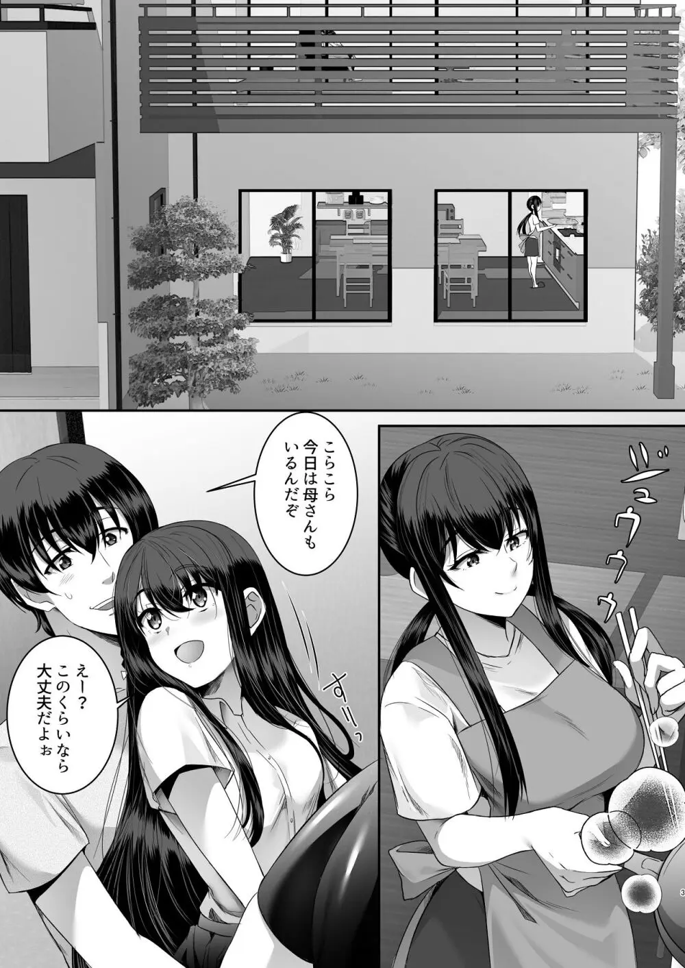 妹快楽堕ち 第4話 Page.3