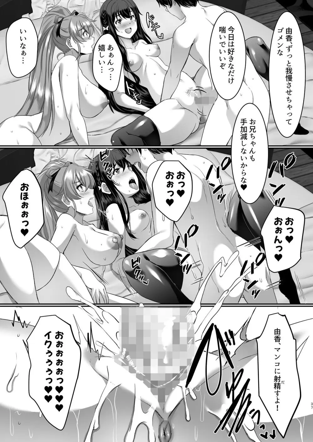 妹快楽堕ち 第4話 Page.37