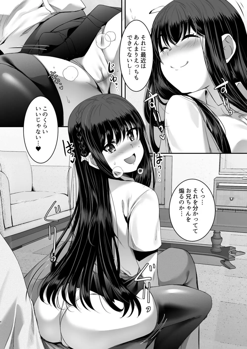 妹快楽堕ち 第4話 Page.4