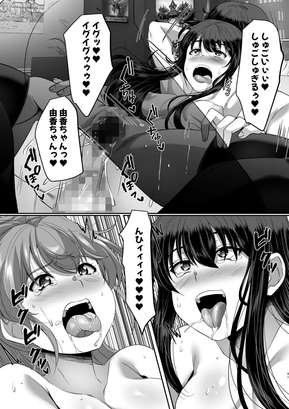 妹快楽堕ち 第4話 Page.41