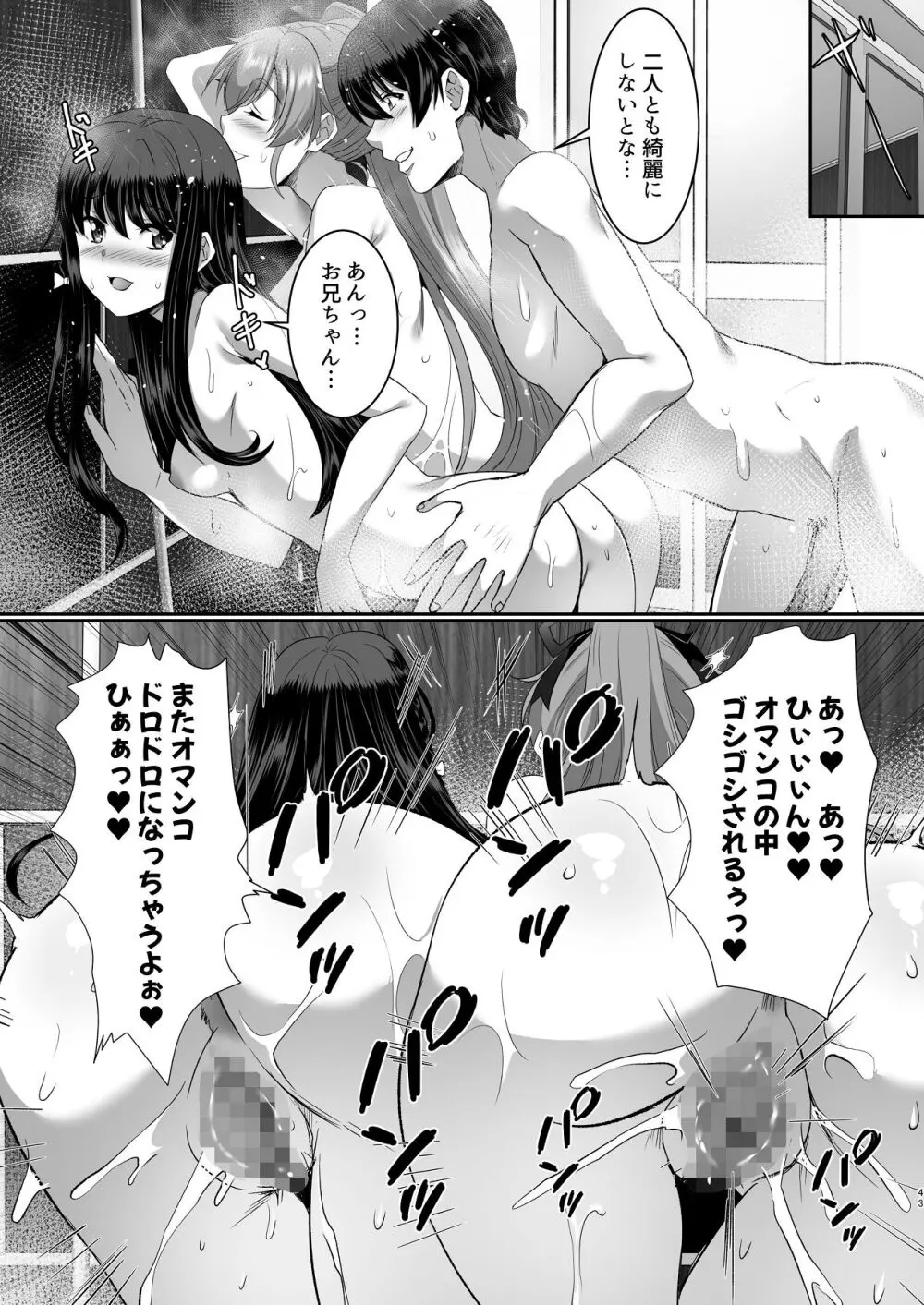 妹快楽堕ち 第4話 Page.43