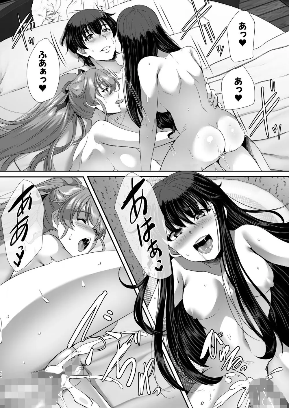 妹快楽堕ち 第4話 Page.44