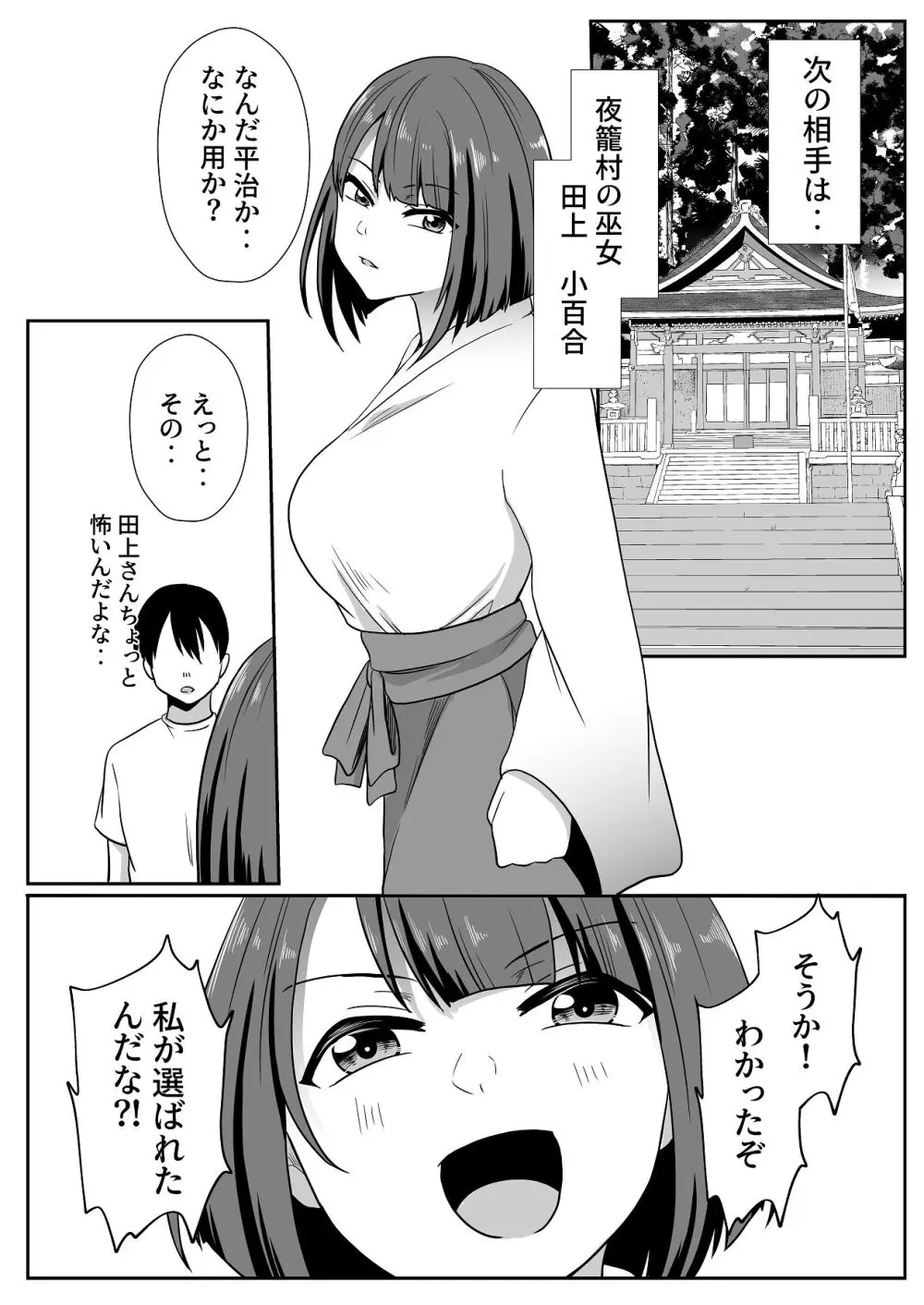 お孕み祭 Page.22