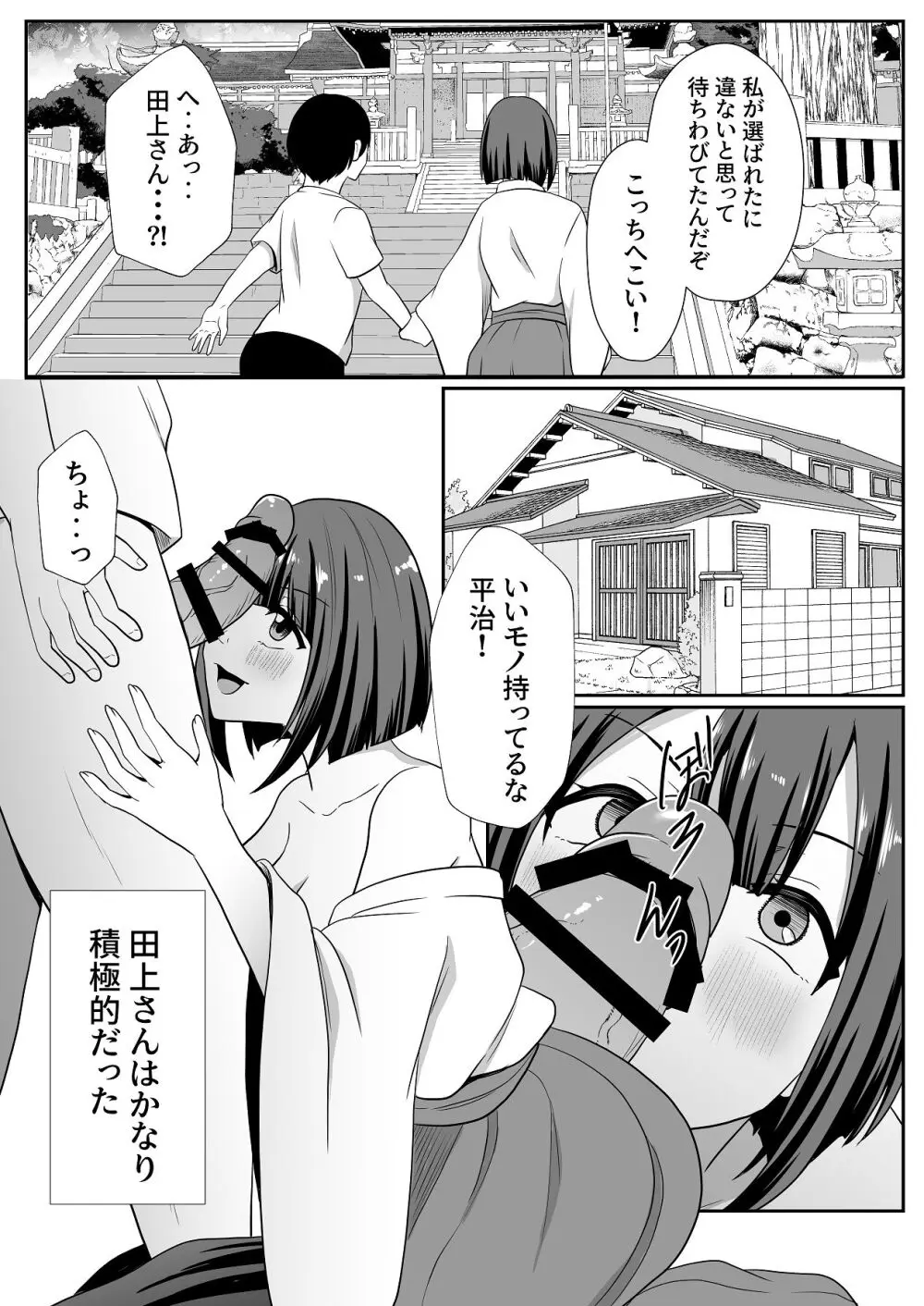 お孕み祭 Page.23