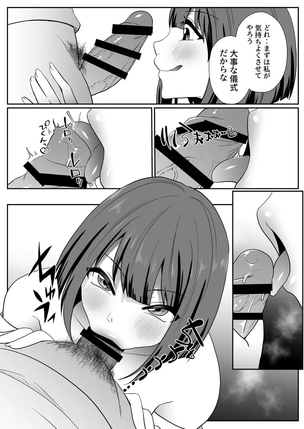 お孕み祭 Page.24