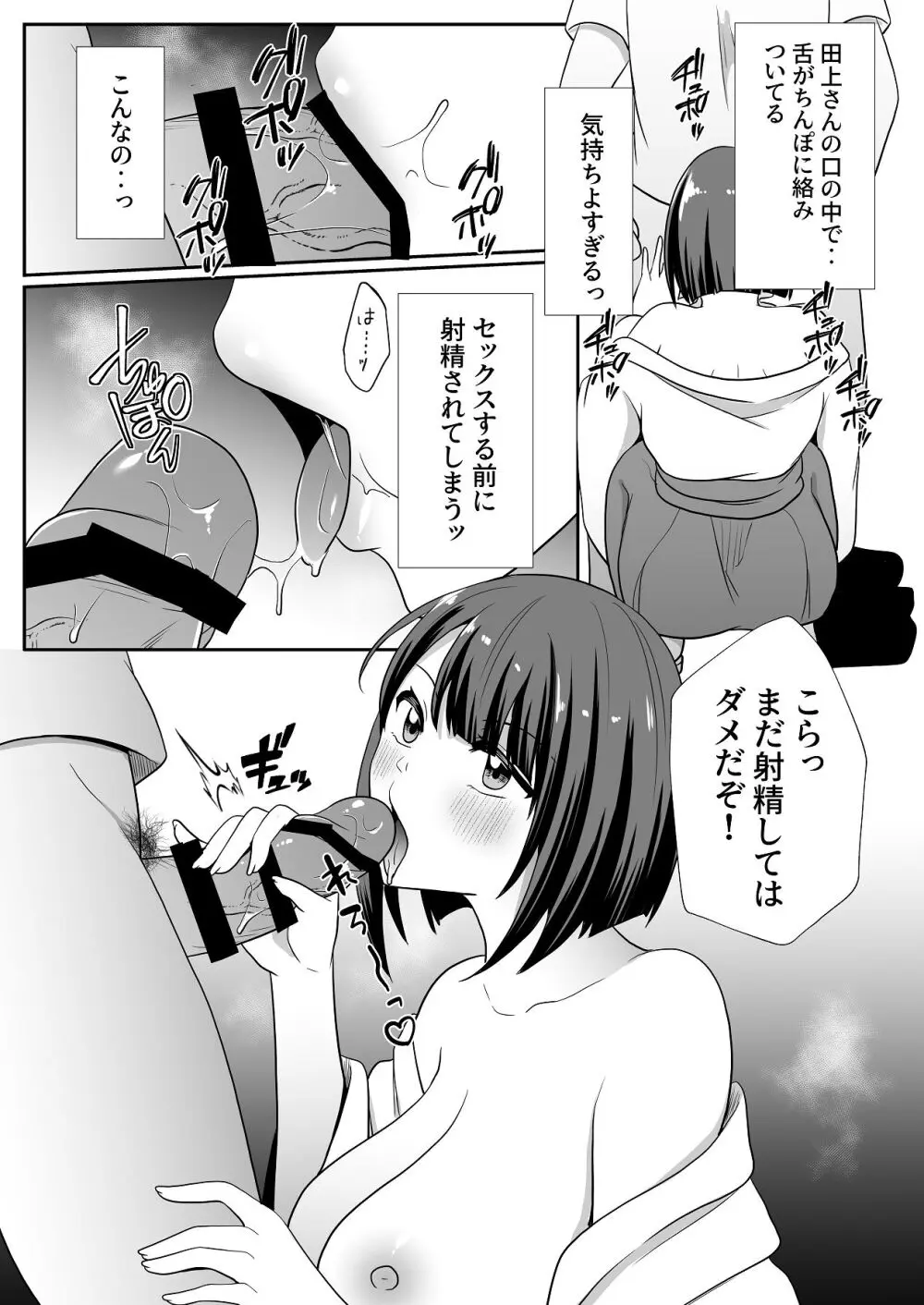 お孕み祭 Page.25