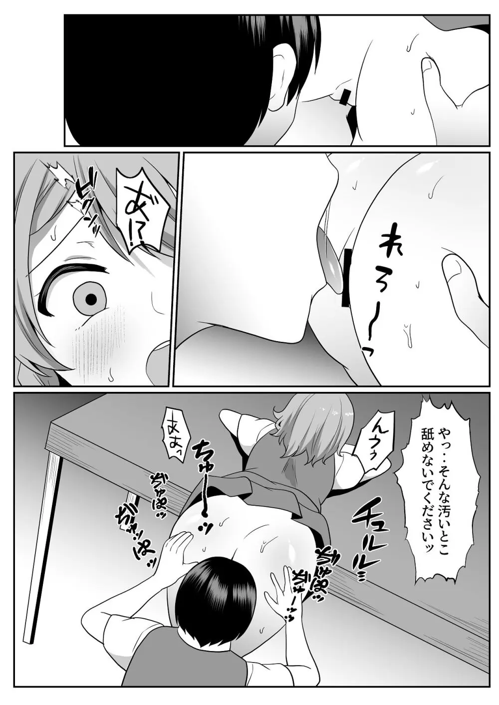 お孕み祭 Page.37