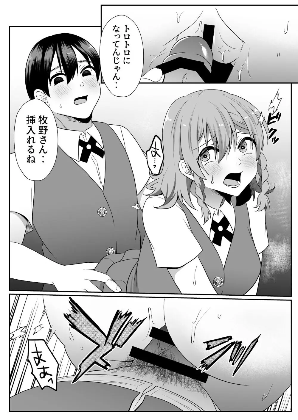 お孕み祭 Page.41