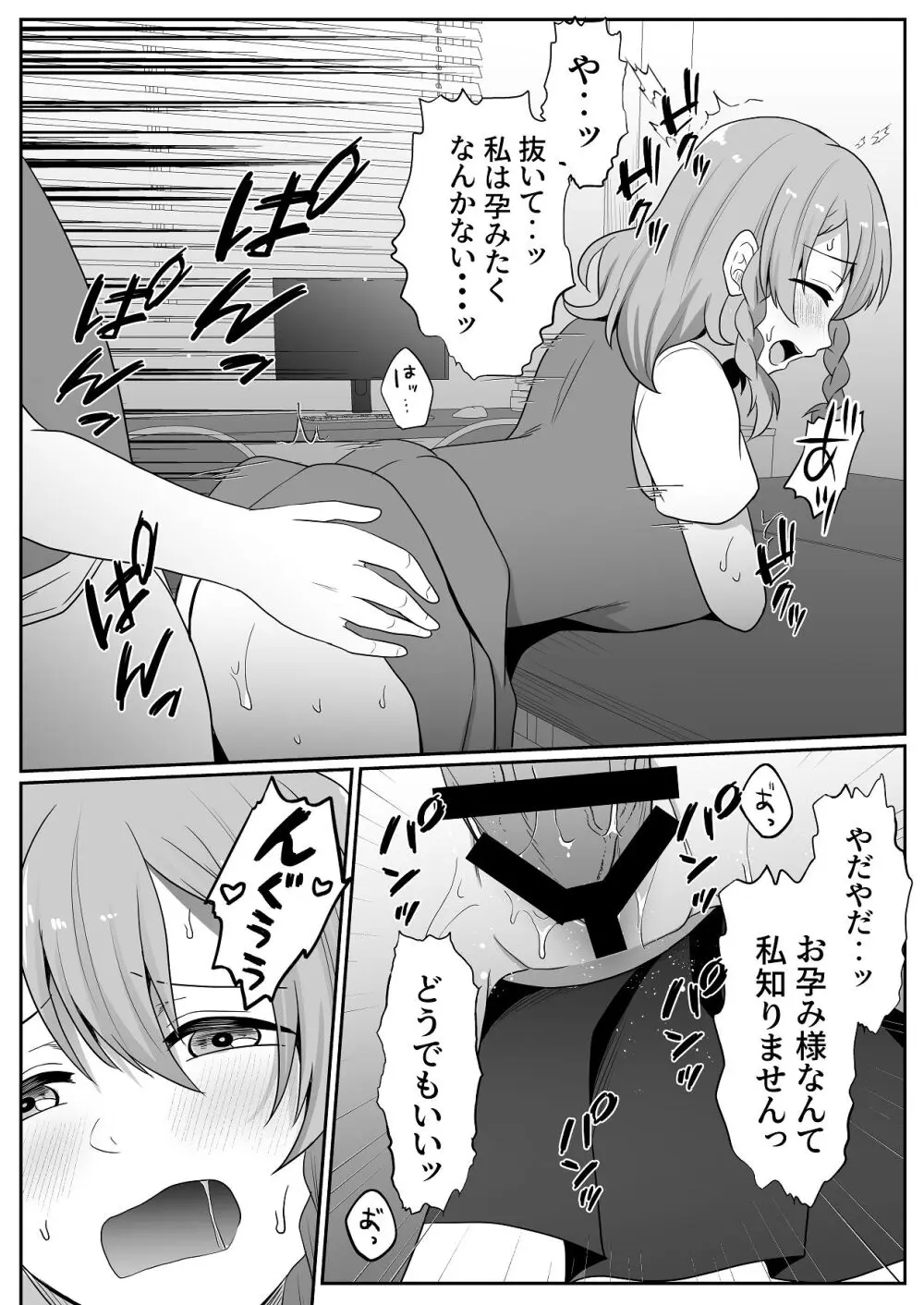 お孕み祭 Page.42