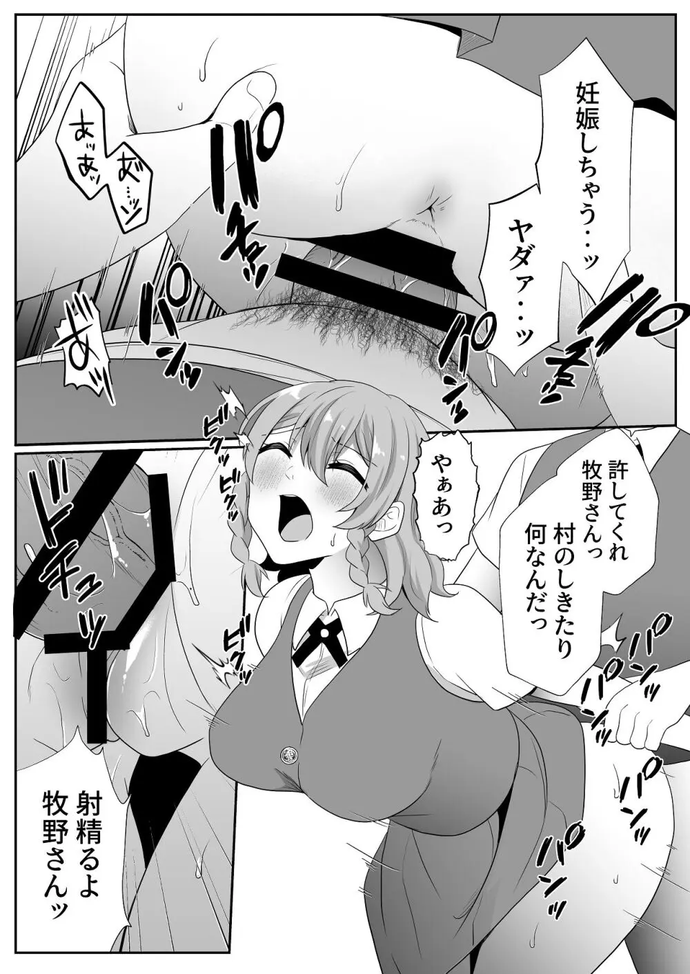 お孕み祭 Page.43