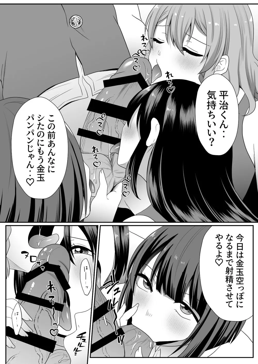 お孕み祭 Page.48