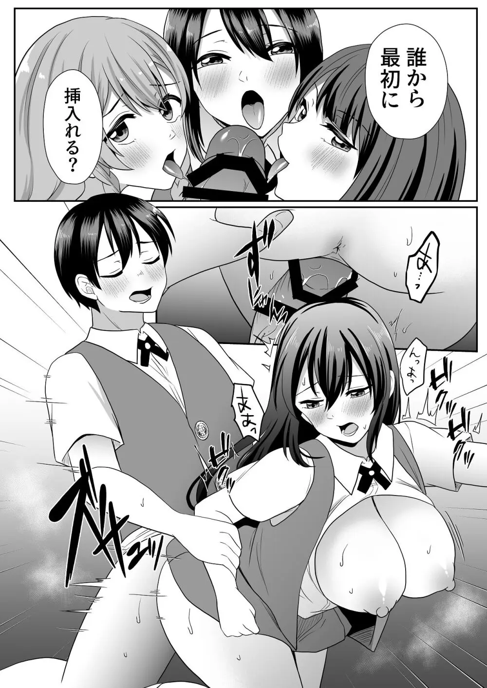 お孕み祭 Page.49